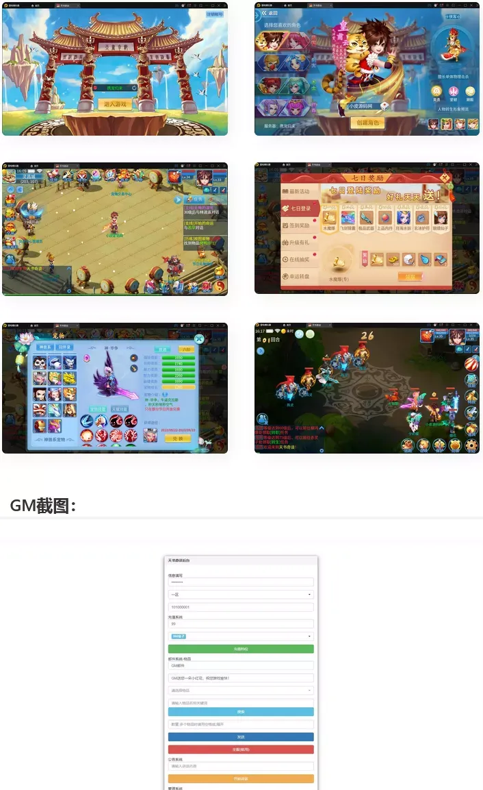 怀旧回合手游【天书奇谈3D炫彩新宠版】Linux手工服务端+GM后台+安卓苹果端