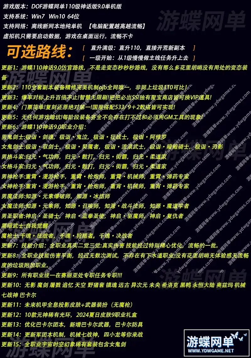 游蝶网单DOF110级神话9.0真女鬼剑真魔枪士机械七战神巴卡尔攻坚战