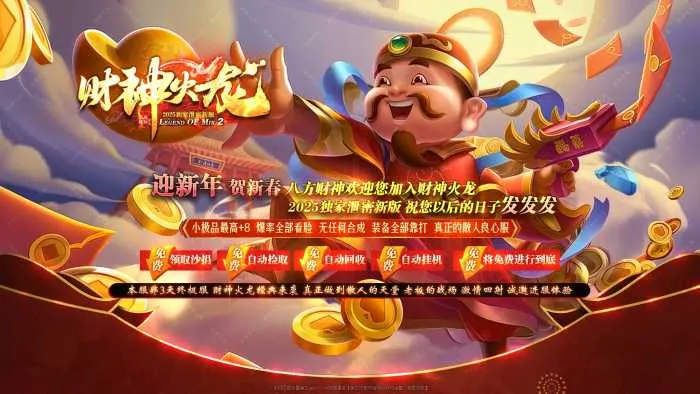 [一键安装] 搬运：财神火龙公益复古三职业服务端-智能假人-SD插件-自动回收_GOM引擎
