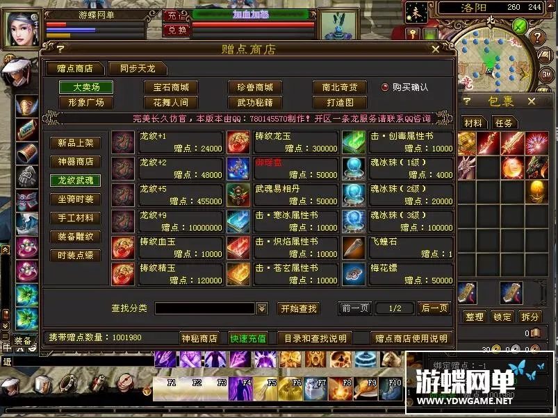 【游蝶网单】天龙八部唯美版新真实穿刺单机版精品稀有完美端网单GM