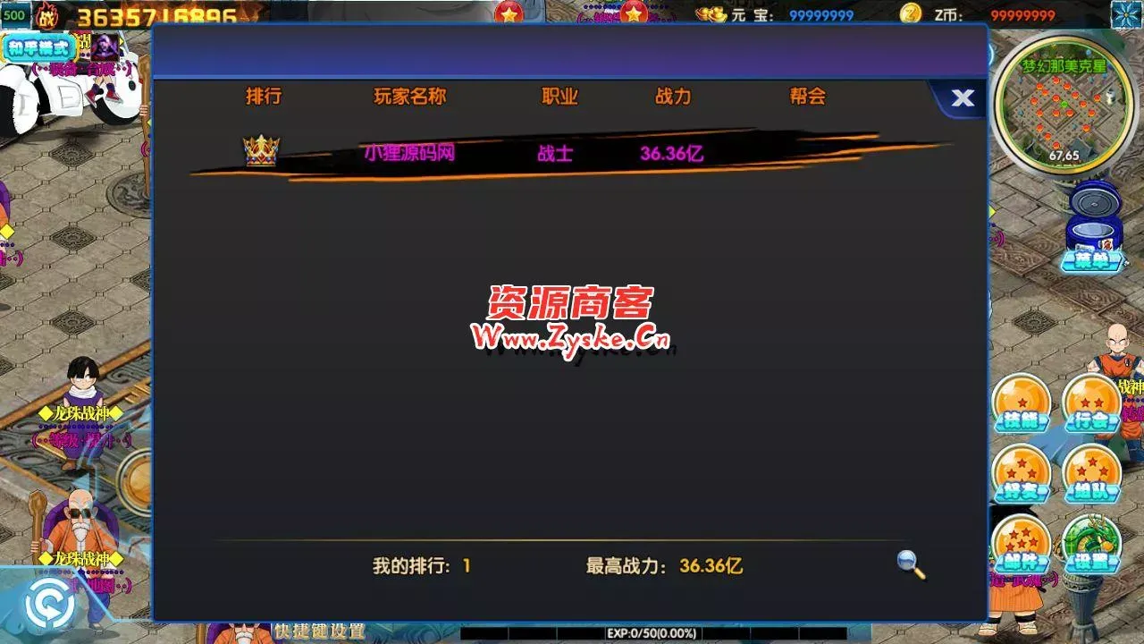 最新换皮 白日门 龙珠战神 win一键端 架设简单 取消掉了压缩密码 自行测试吧