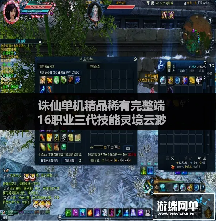 新诛仙3单机版16职业三代技能虚拟机天界灵境云渺神隐仿官微变网单