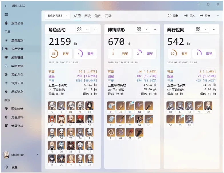 [工具箱] 胡桃工具箱 Snap Hutao v1.10.3