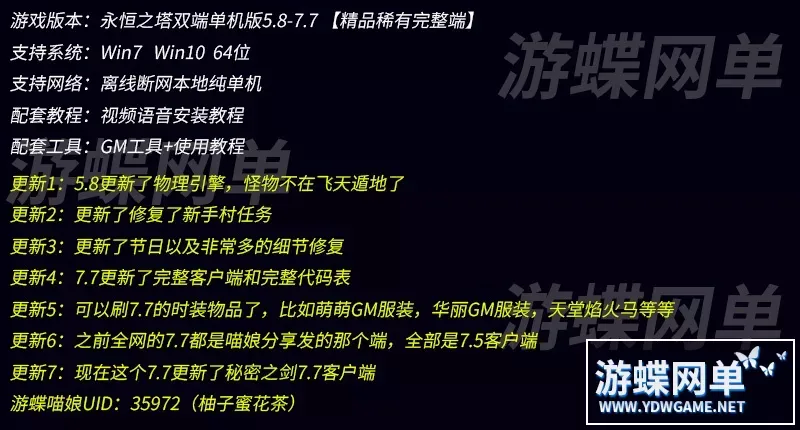 游蝶喵娘整理永恒之塔单机版第三版精修真5.8+7.7双端版本秘密之剑