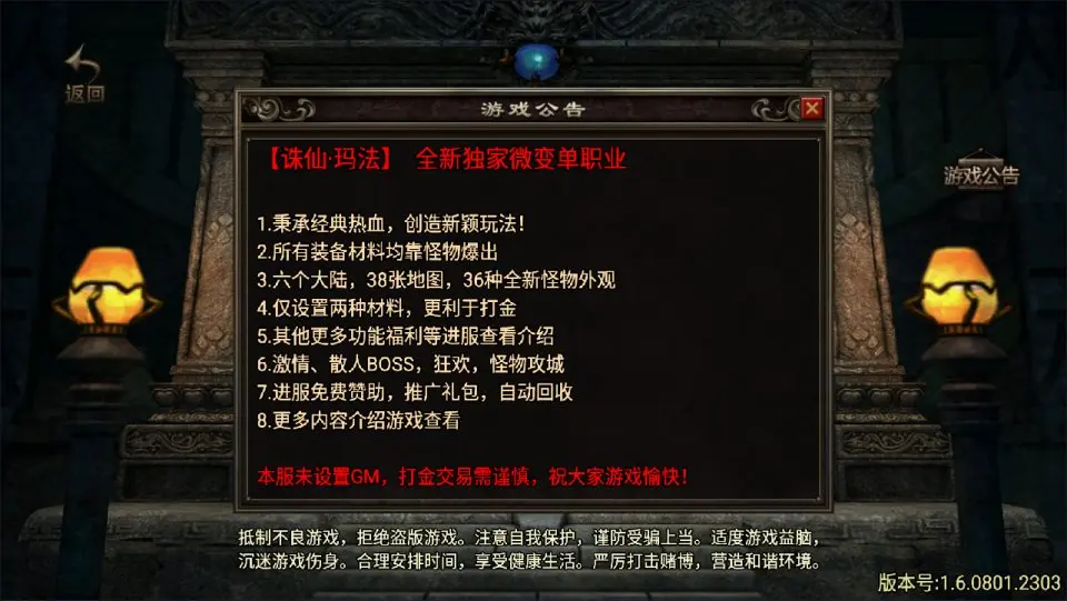 [手游源码] 战神引擎传奇 诛仙玛法单职业修复版 Win一键服务端+GM充值后台+视频教程