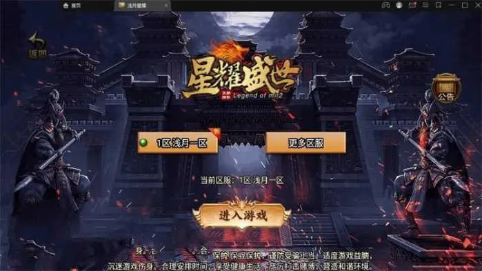 [一键安装] 传奇手游【星耀盛世3.0免授权】服务端+视频教程+GM工具+客户端
