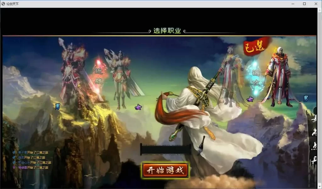 【刀剑2-论剑天下本地客户端版】7月24日收集整理Win手工服务端-经典武侠端游-带详细文本搭建教程-GM工具-PC客户端