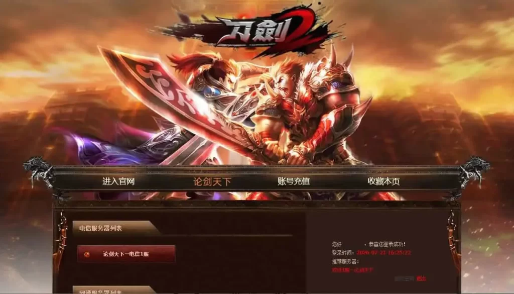 【刀剑2-论剑天下本地客户端版】7月24日收集整理Win手工服务端-经典武侠端游-带详细文本搭建教程-GM工具-PC客户端
