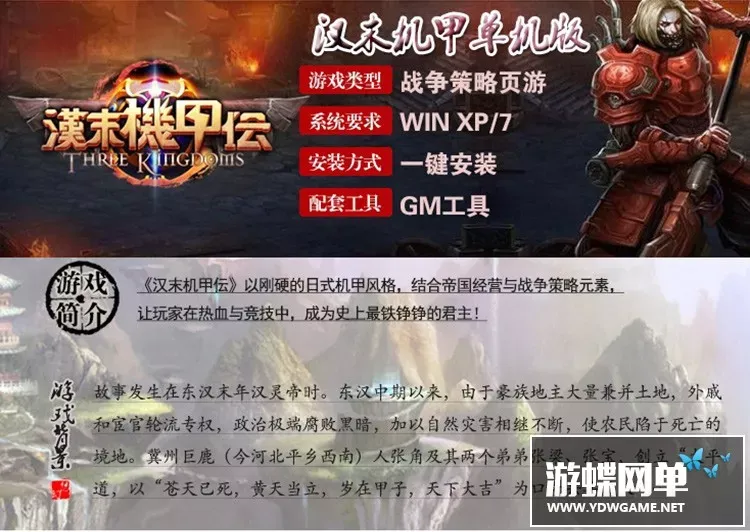 汉末机甲伝网页游戏一键端 三国霸途战争策略页游回合制GM加元宝