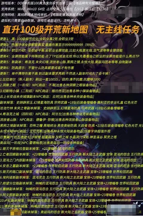 DNF单机版真100级真女鬼剑 永恒版 第三版永恒黑鸦奥兹玛