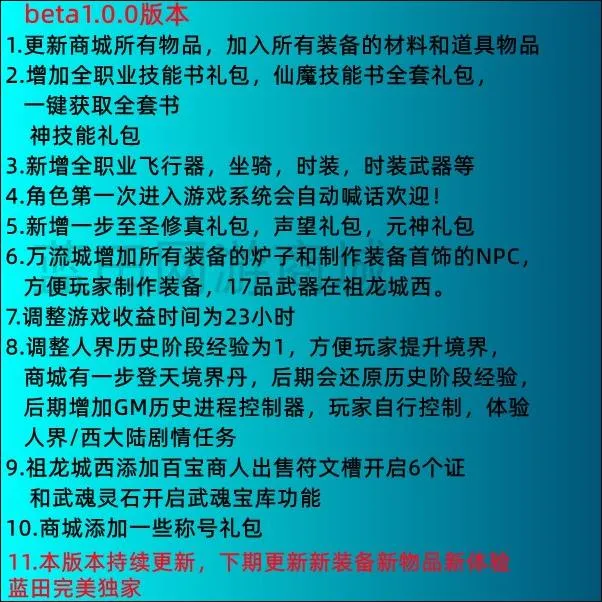 蓝田完美网游单机1.6.5版本14职业人羽新篇一键镜像端