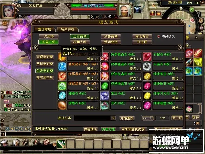 【游蝶网单】天龙八部唯美版英武超变单机版精品稀有完美端网单GM