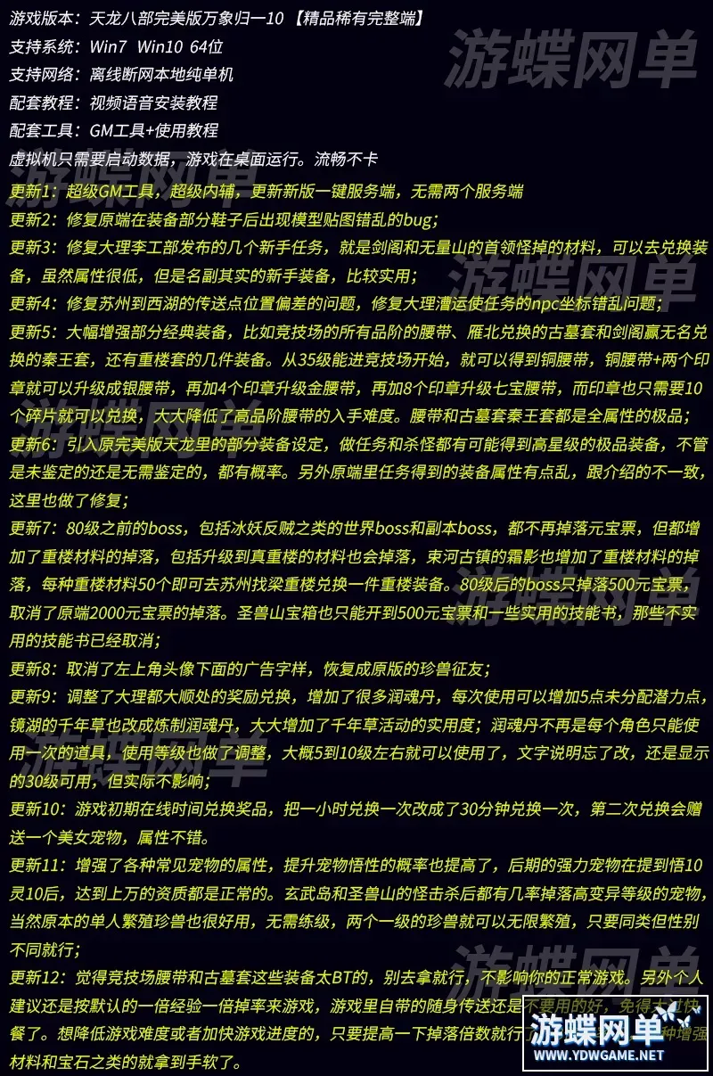 天龙八部完美版天龙八部3万象归一第十版网游单机版一键端GM网单 天龙八部完美版天龙八部3万象归一第十版网游单机版一键端GM网单