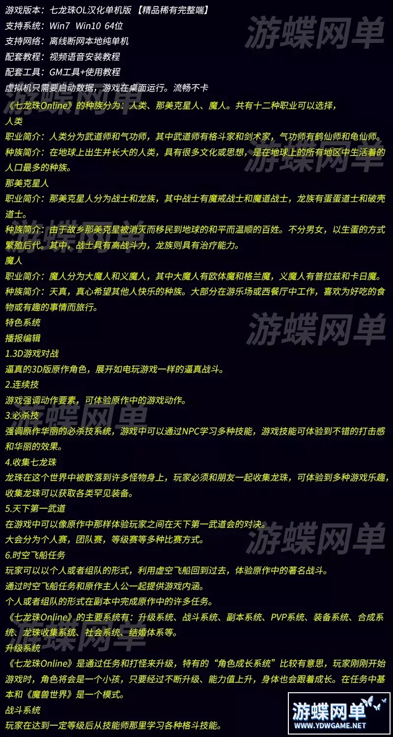 七龙珠ol单机版超赛完整主线完整汉化商城附魔洗炼技能补丁GM