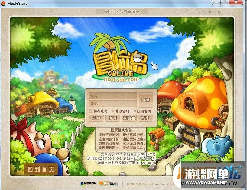 网游单机 冒险岛单机版V118 最新一键服务端 送113服务端加GM工具