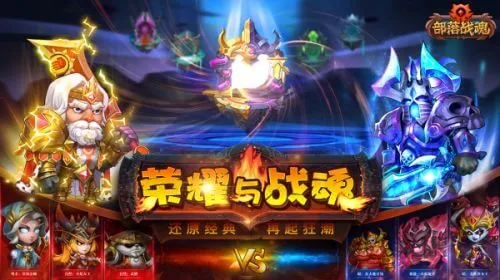 部落战魂H5-放置卡牌H5手游源码-部落战魂手游源码