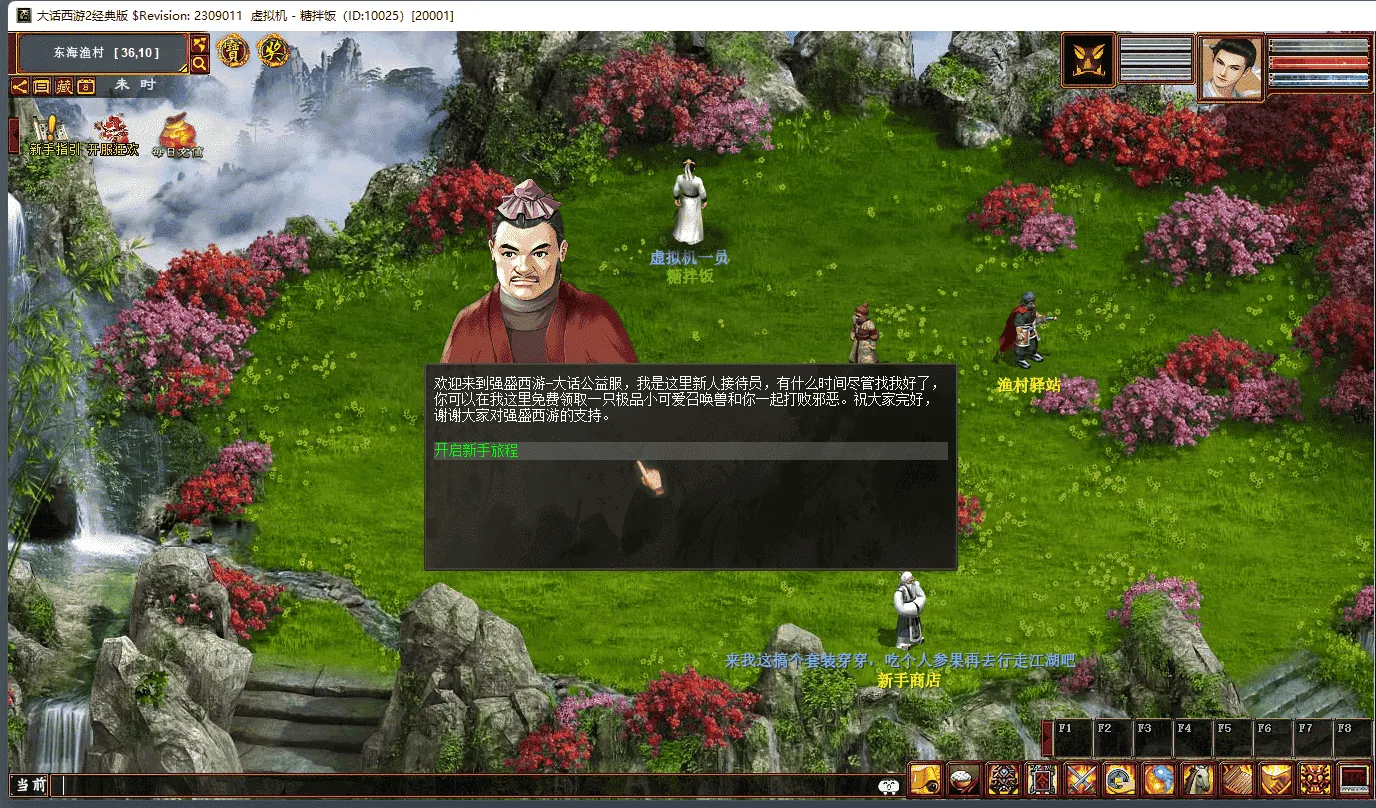 [一键安装] [亲测能玩]2024物集大话逍遥单机版仿官五种族家园稳定高清+客户端多开器