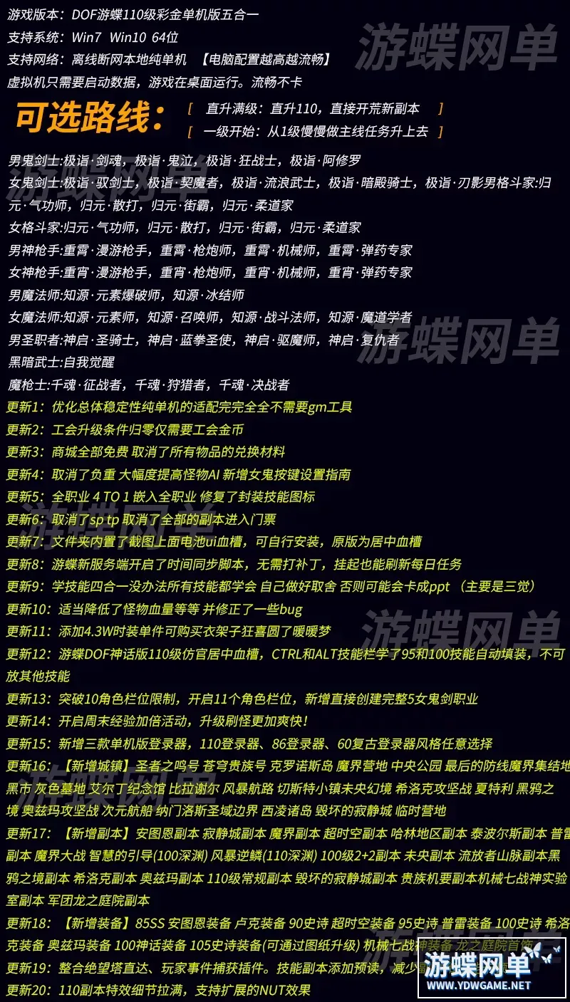 游蝶DOF110级仿官彩金版5W时装单件全职业三觉四合一女鬼魔枪完美版