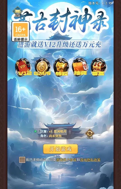 [页游源码] 侠客道之荒古封神录魔改版 新整理Linux手工服务端+GM后台+教程