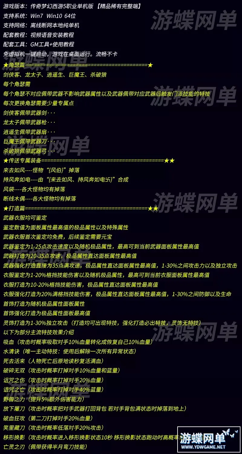 传奇单机版梦幻西游5职业专属打造特技装备图纸超智能AI机器人