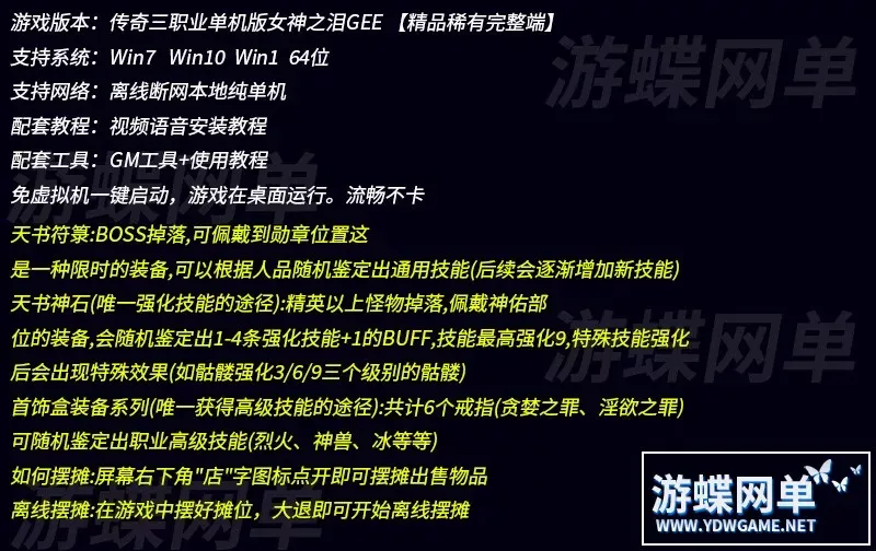 传奇单机版三职业女神之泪大魔王经典复古特色武器鉴定BUFF技能 传奇单机版三职业女神之泪大魔王经典复古特色武器鉴定BUFF技能