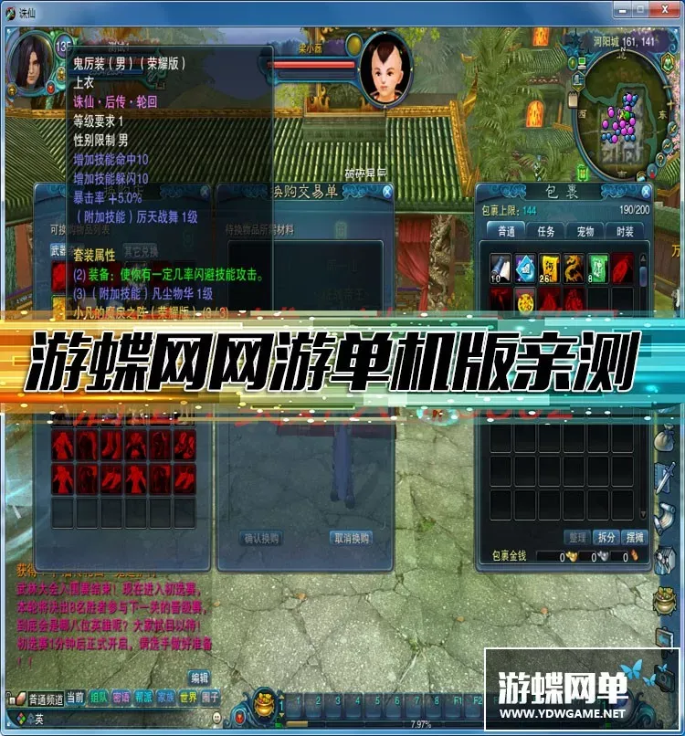火舞诛仙微变5职业人族打金一键服务端单机版 BOSS副本超多包安装