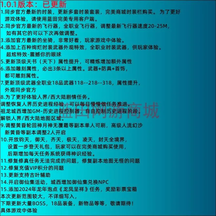 蓝田完美网游单机1.6.5版本14职业人羽新篇一键镜像端