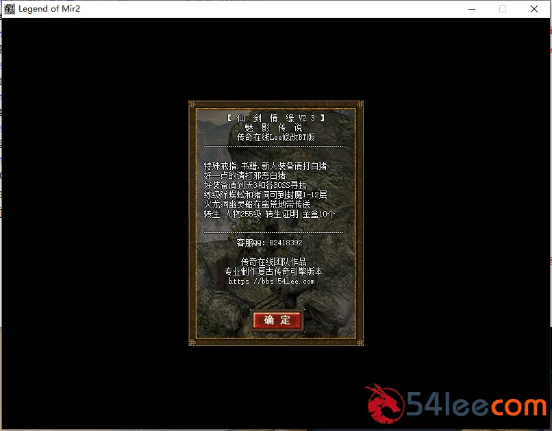 [一键安装] 【亲测】仙剑情缘2.3魅影传说传奇在线Lee修改BT版