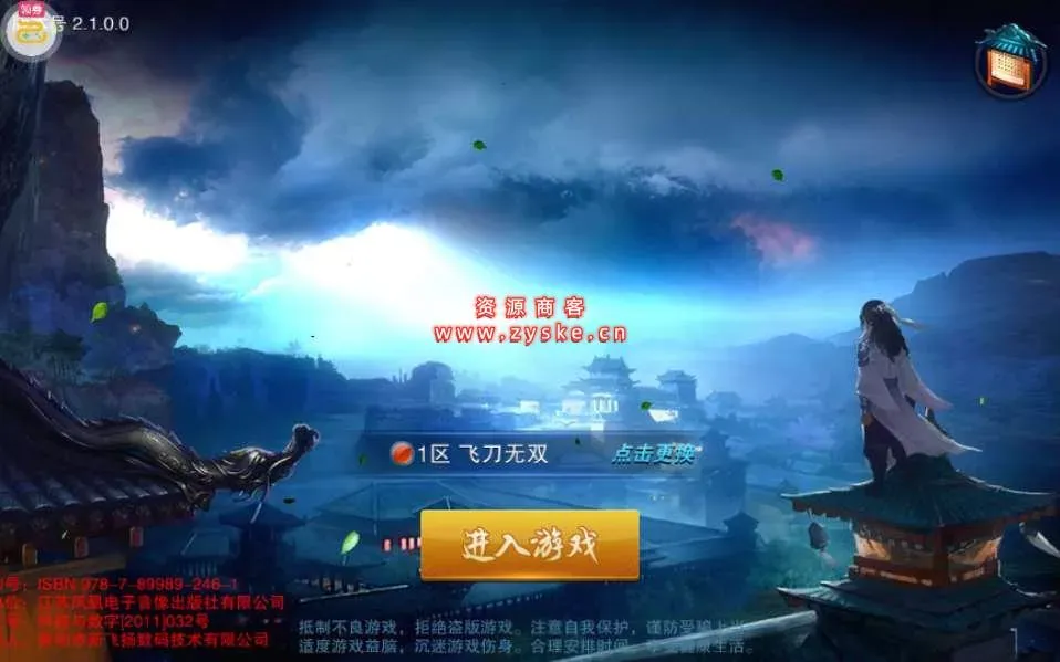 3D动作武侠手游【飞刀无双】6月整理Win一键既玩服务端+GM后台+视频教程