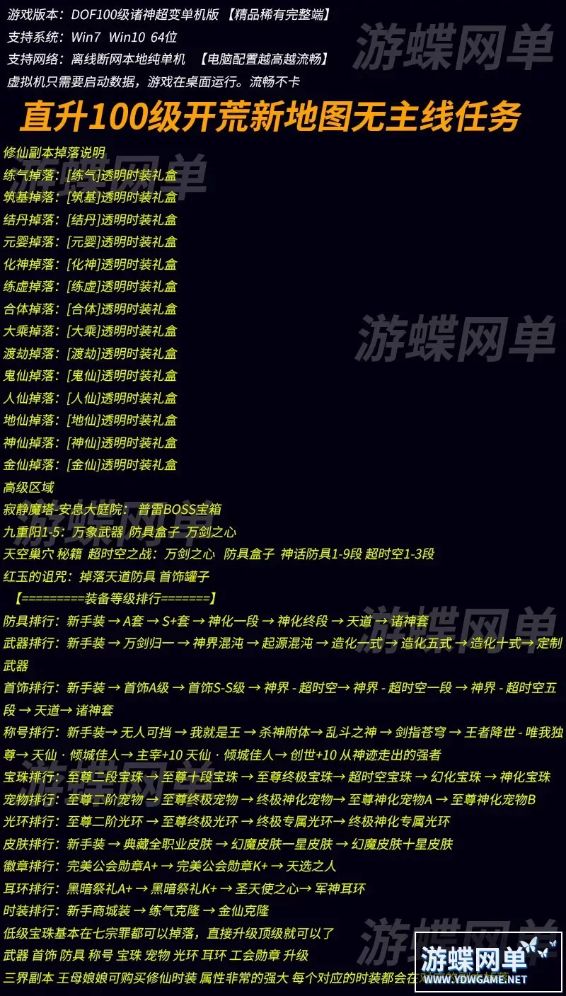 DOF100级诸神超变单机版无CD全职三觉修仙二大陆稀有完整镜像端 DOF100级诸神超变单机版无CD全职三觉修仙二大陆稀有完整镜像端