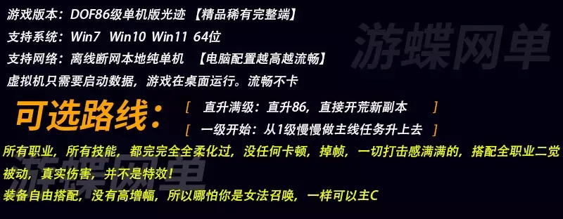 游蝶网单DOF单机版86光迹仿官全职业二觉柔化5女鬼剑4女圣职合金战士