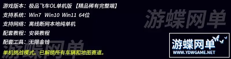 极品飞车OL单机离线汉化版单机挑战模式已解锁所有车辆和地图赛道
