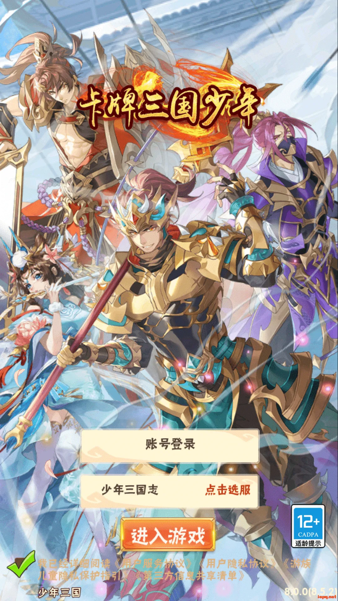 少年三国志焰金第三代VM端