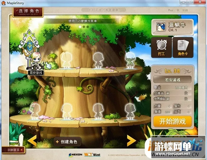 网游单机 冒险岛单机版V118 最新一键服务端 送113服务端加GM工具