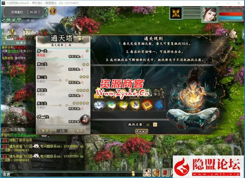 最新整理价值6000的大话西游机器人变态端新增召唤兽升星VM一键单机端 +隐盟视频教程+GM网页充值邮件后台