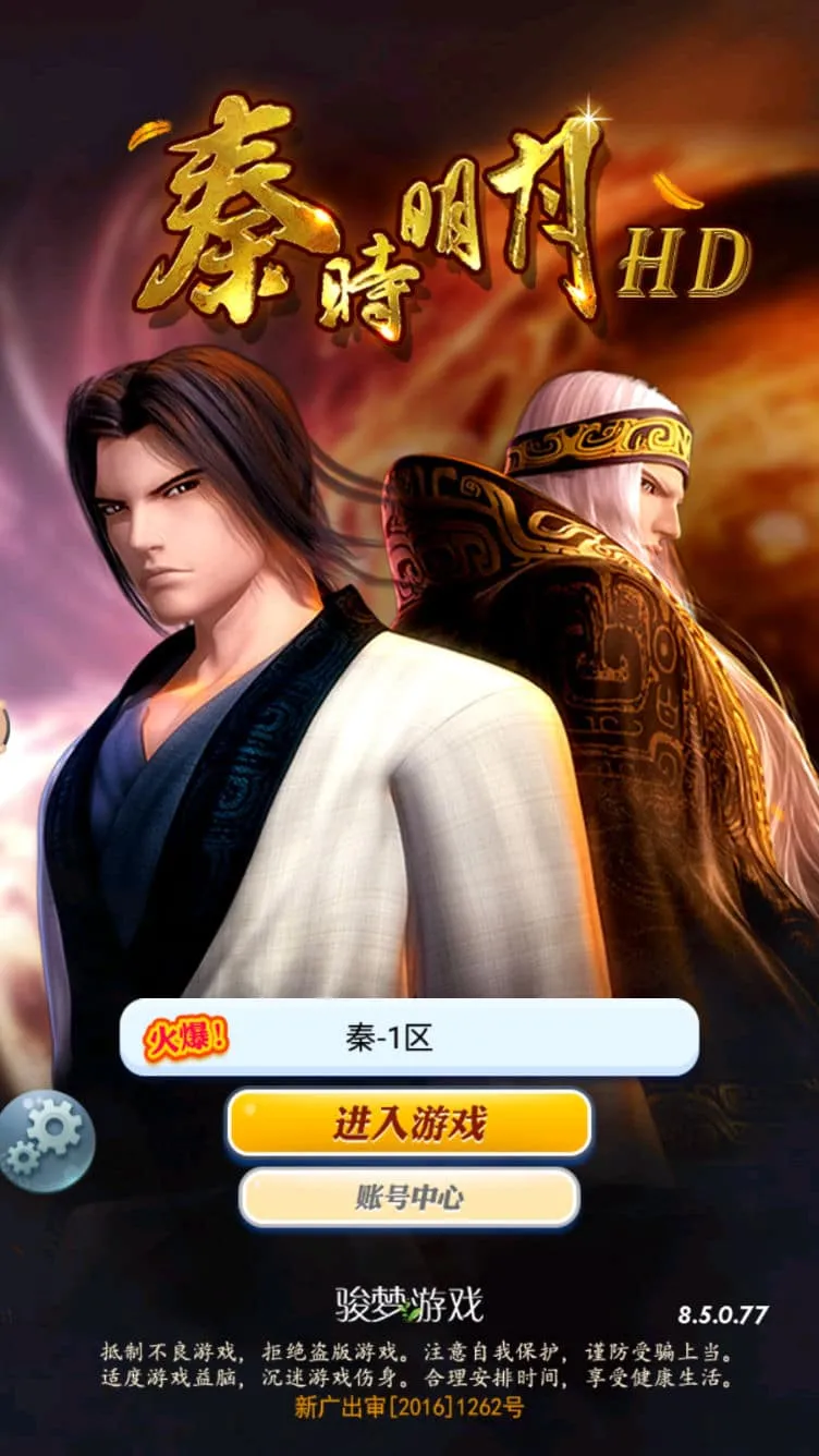 [一键安装] 稀有精品手游【秦时明月6.2魔改版】VM一键单机端+视频教程+GM网页充值邮件后台