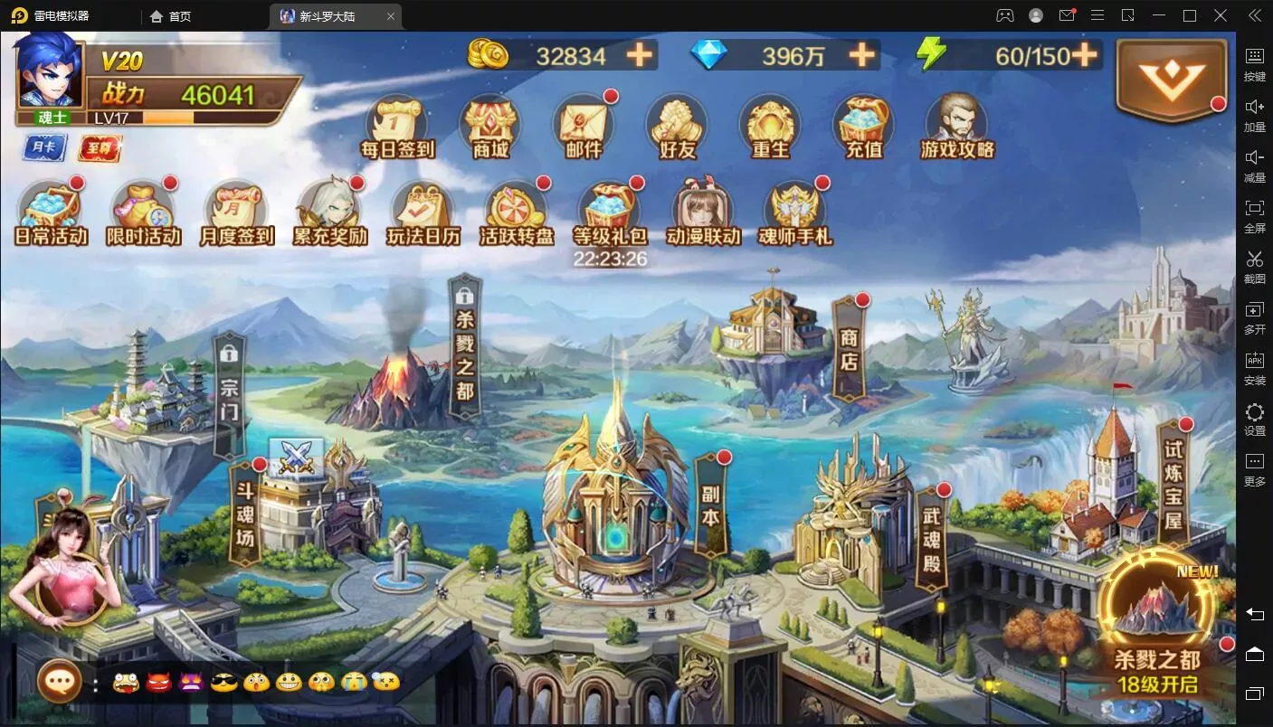 最新整理 【新斗罗大陆】授权后天 + 运行后台 liunx 安卓端 亲测