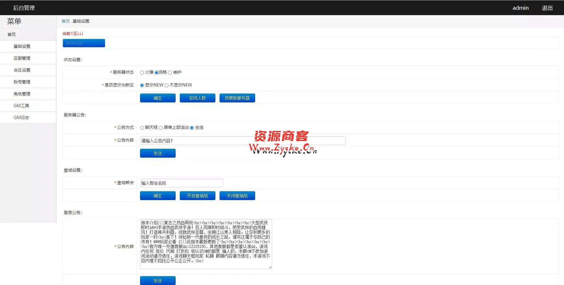 最新换皮 白日门 龙珠战神 win一键端 架设简单 取消掉了压缩密码 自行测试吧