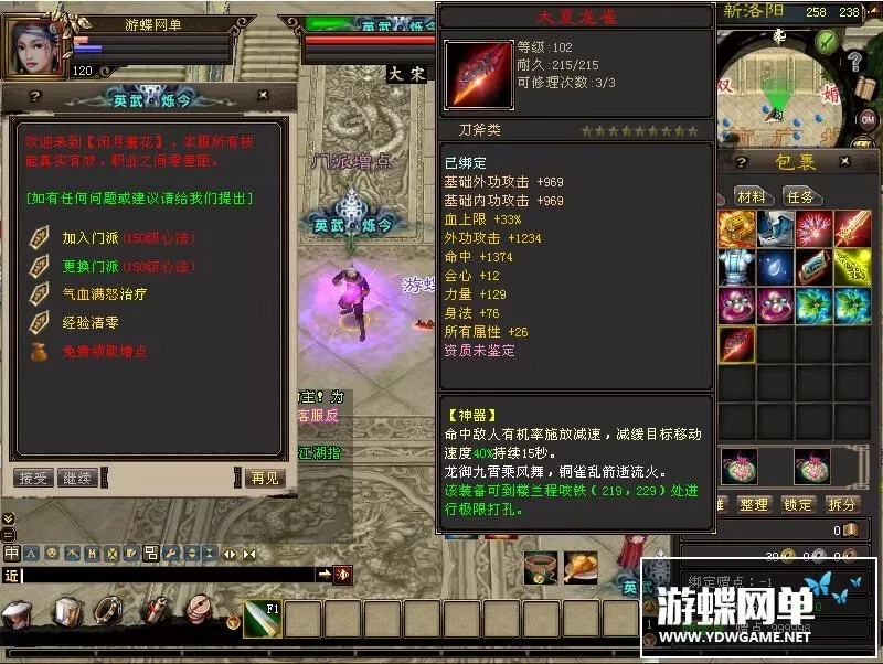 【游蝶网单】天龙八部唯美版英武超变单机版精品稀有完美端网单GM