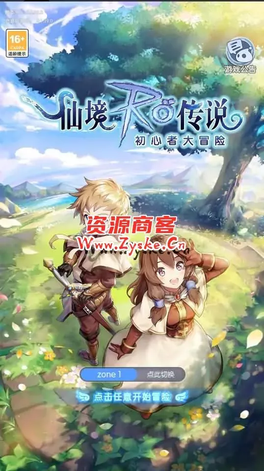 Q萌冒险手游【仙境传说RO初心集结/初心者大冒险】最新整理Ubuntu商业开服手工服务端