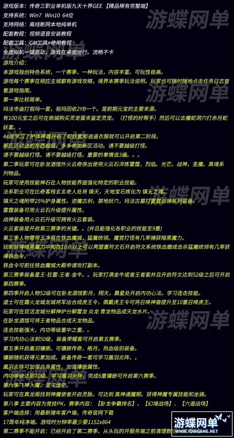 传奇单机版九天十界三职业无英雄内功连击第六赛季复古传奇服务端GEE