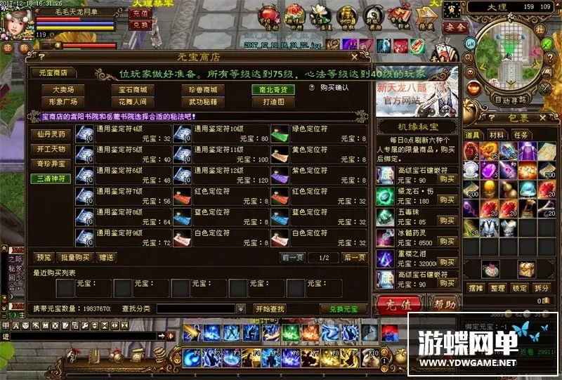 天龙八部单机游戏新2018百花齐放2年终版天龙八部单机版一键端