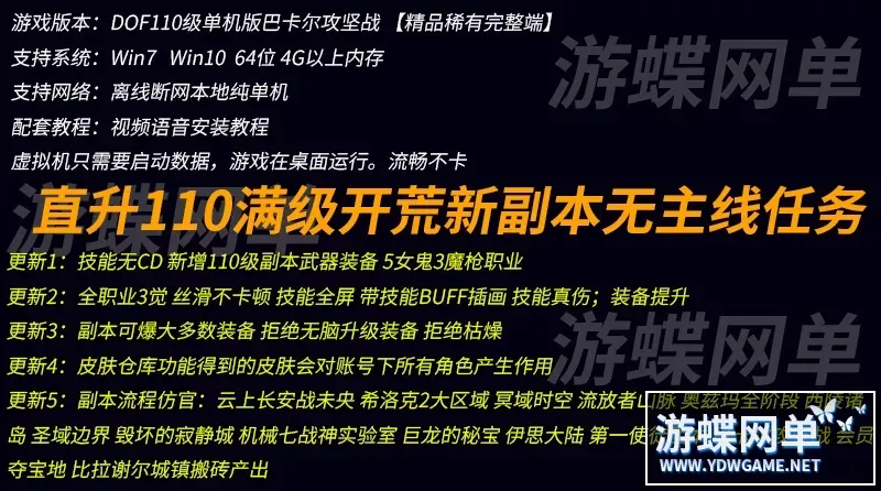 【网游单机】DOF单机版110级仿官机械战神巴卡尔四小龙技能无CD一键镜像端