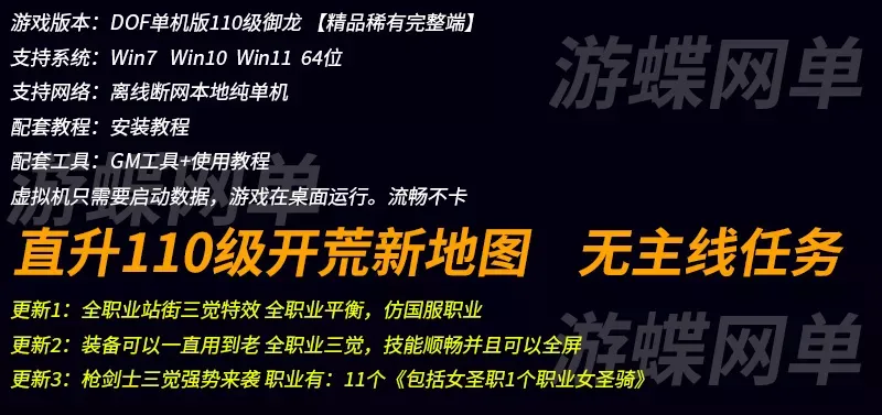 游蝶网单DOF110级御龙微变单机版高强怪物宝珠护石辟邪玉光影升级
