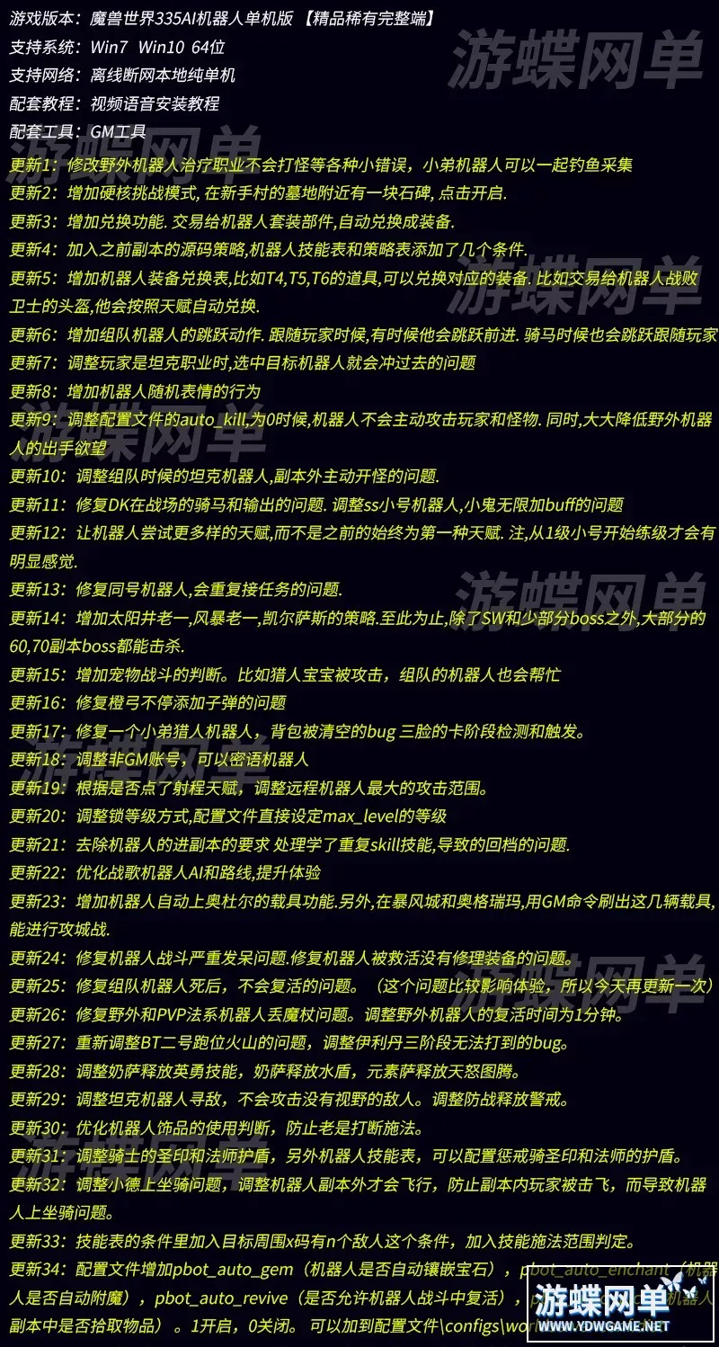 新80级仿官335高清魔兽世界单机版战场副本超智能AI机器人GM
