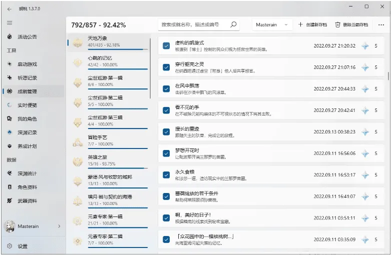[工具箱] 胡桃工具箱 Snap Hutao v1.10.3
