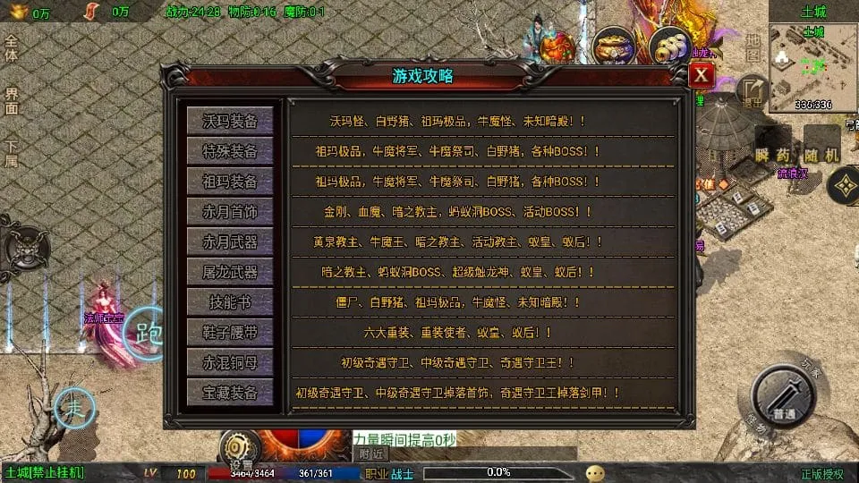 [手游源码] 战神引擎传奇 征战九州三职业第二季 VM一键端+win服务端+GM后台+教程