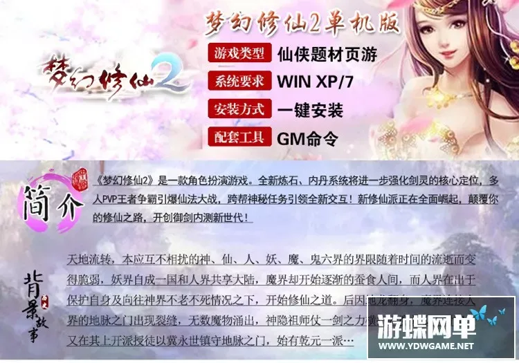 梦幻修仙2单机版 横版回合网页游戏梦幻修仙一键服务端GM元宝经验