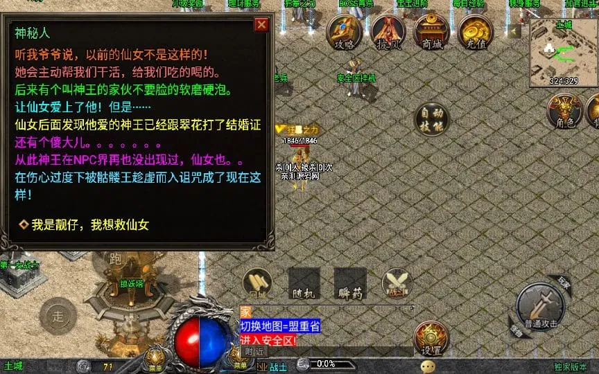 [手游源码] 战神引擎传奇手游1.78天虹骷髅王白猪3免授权版win服务端