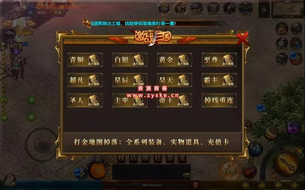 【手游单机】传奇手游【激战三国】白日门特色国战版本 Win一键即玩服务端+GM后台+宠物+魔娃+战鼓+魂盾+脚印